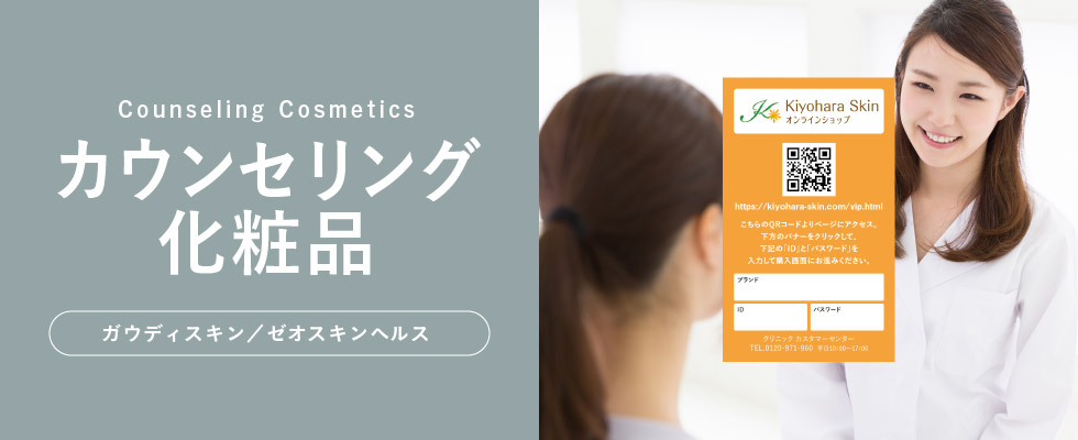 カウンセリング対象商品