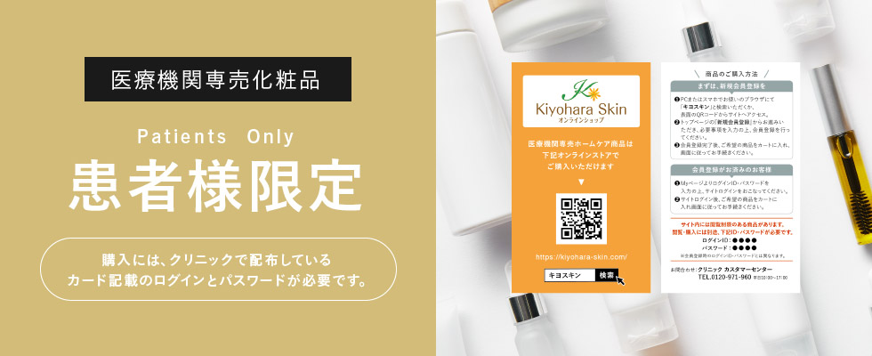 患者様限定