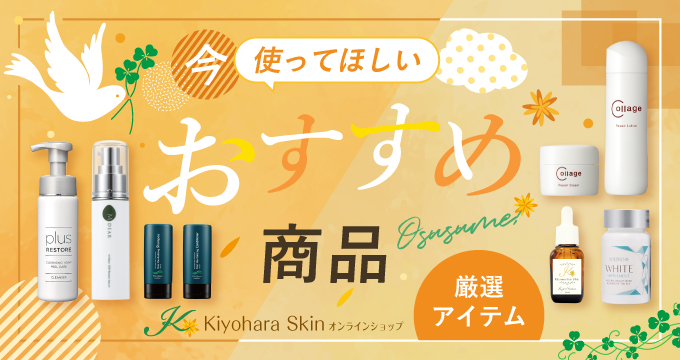 今使ってほしい厳選アイテム