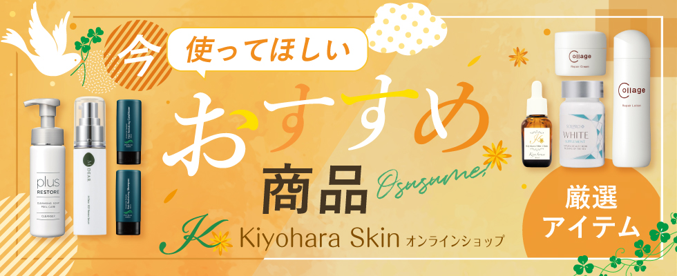 今使ってほしい厳選アイテム
